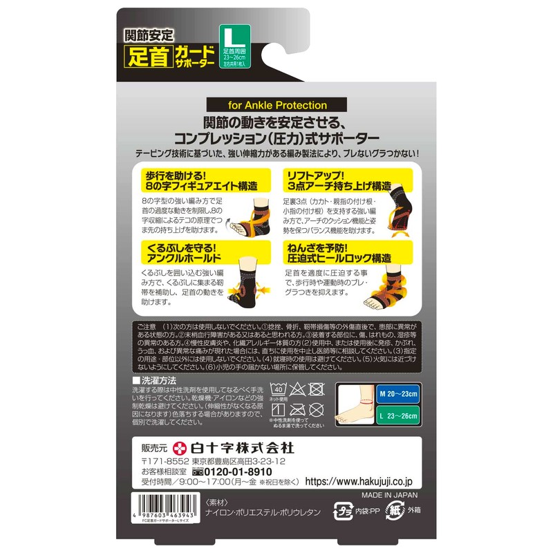 White Cross Ankle Guard Supporter, Large, 1 Piece, Left and