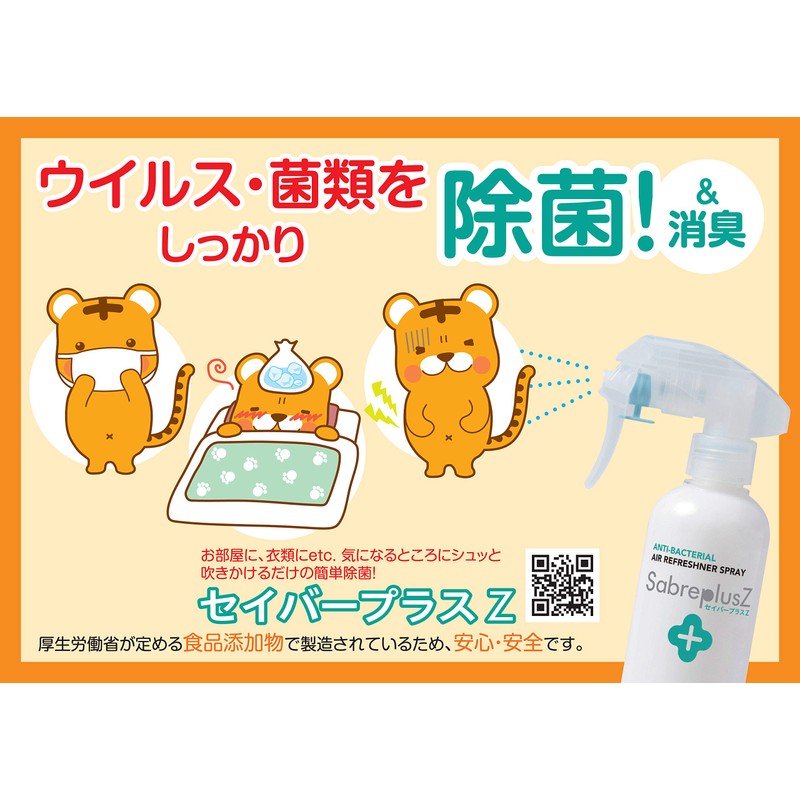 Ozawa Bussan Saber Plus Z Refill, 8.5 fl oz (250