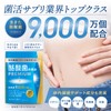 酪酸菌の恵みPREMIUM 【1粒に生の酪酸菌が9000万個 】ビフィズス菌/乳酸菌/4種のオリゴ糖/紅麹/イヌリン 1日1粒 30日分