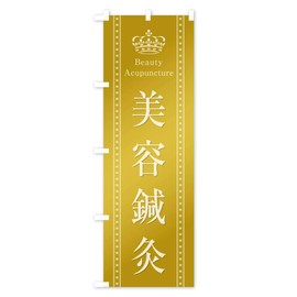 Beauty Acupuncture Nobori Flag, Choose Your Size (Slim 17.7 x 70.9 inches (45 x 180 cm), Left)