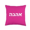 Ahava Love in Hebrew - Distressed Israel Grunge Design Throw