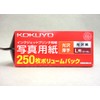 コクヨ インクジェット 写真用紙 光沢紙 L判 250枚 KJ-G13L-250 ホワイト