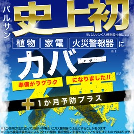 No Cover Required, Easy Balsan Mist Type, 0.8 oz (23 g) (For 6 - 10 Tatami Mats), Does Not React to Fire Alarms, Unpleasant Insects in Your Home, Prevention Plus, No Cover Required for Plants and Appliances