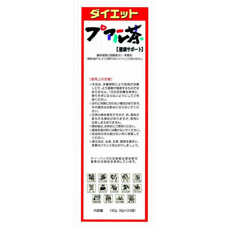 山本漢方製薬 ダイエットプアール茶980 8gX24H