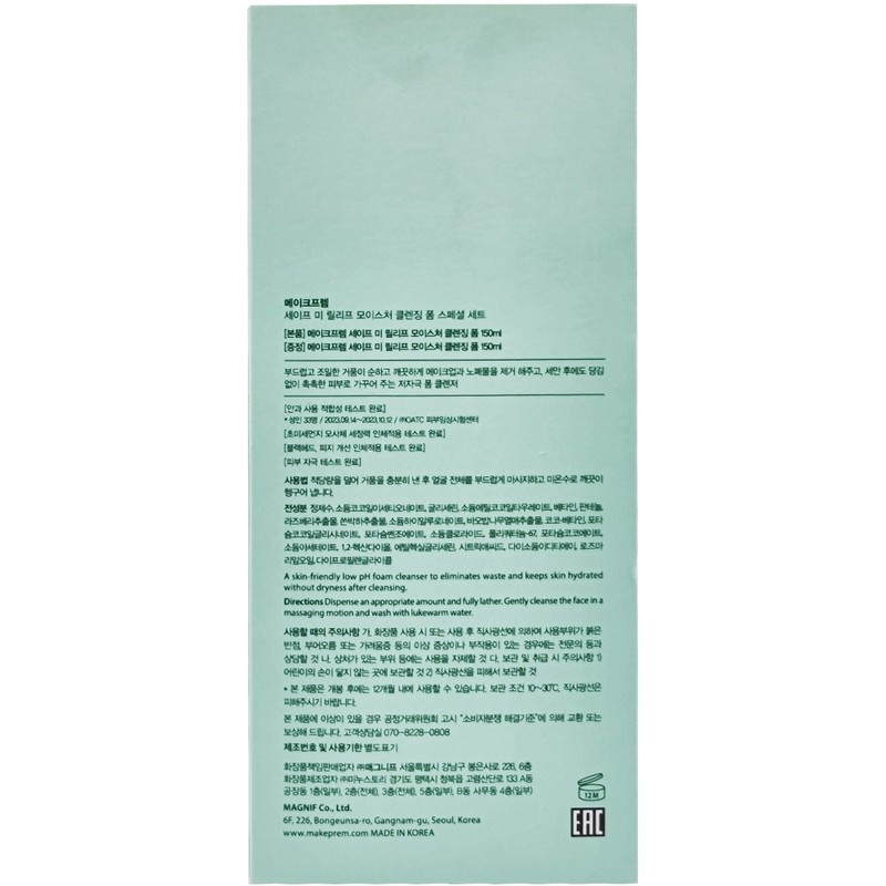 Make Prem Safe Me Relief Moisture Cleansing Foam 1+1 Double