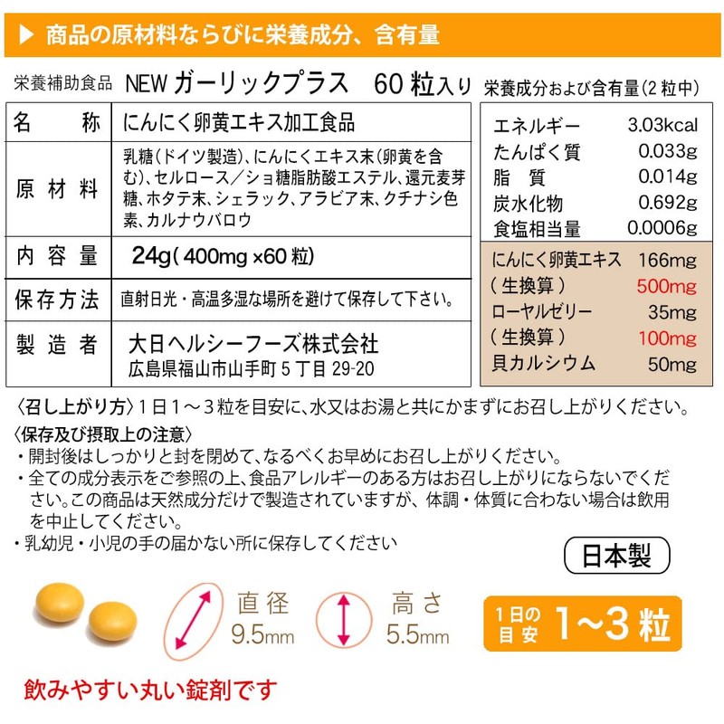ガーリックプラス 60粒入×2袋 にんにく卵黄 ローヤルゼリー 糖衣粒タイプ サプリ 大日ヘルシーフーズ