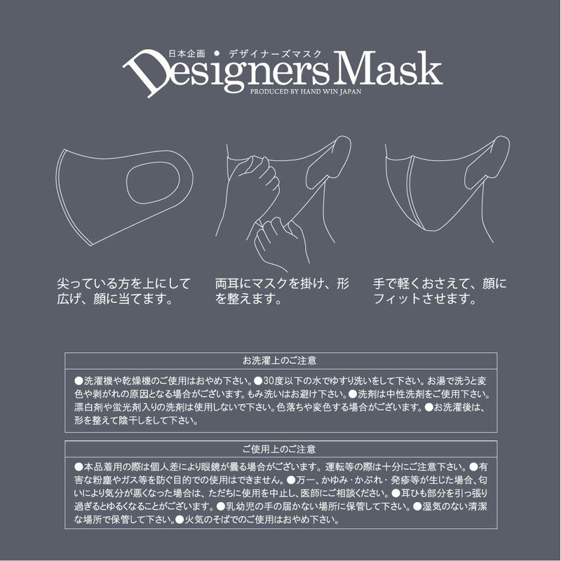 Handwin Japan Co., Ltd Designer Mask, 3D Mask, Made in
