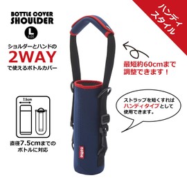 Tone Bottle Cover Shoulder Large TC-23 (Navy)