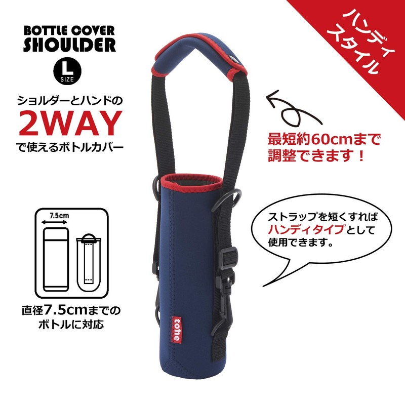 Tone Bottle Cover Shoulder Large TC-23 (Navy)