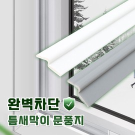 2M Perfect Seal Door & Window Weatherstrip (2 Colors) - Soundproof & Draftproof Gap Blocker White 6ea