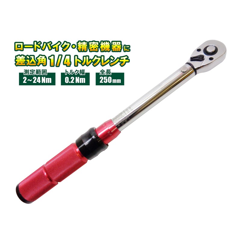 1/4 inch (6.35 mm) Torque Wrench, Preset Type, High Precision,