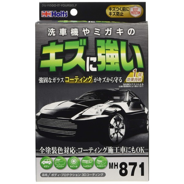 ホルツ 車用ケミカル ガラス系ボディーコーティング剤 3Dコーティング Holts MH871