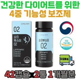 Nutritional supplements Middle school students, boyfriends, girlfriends, test takers, seniors, Conjugated linoleic acid, cutting agent, inhibitor, carbohydrate immunity, newlyweds, prevention, 60th birthday gift / 영양제 중학생 남친 여친 수험생 장년 공액리놀레산 커팅제 억제제 탄수화물 면역력 신혼 부부 예방 환갑 선물