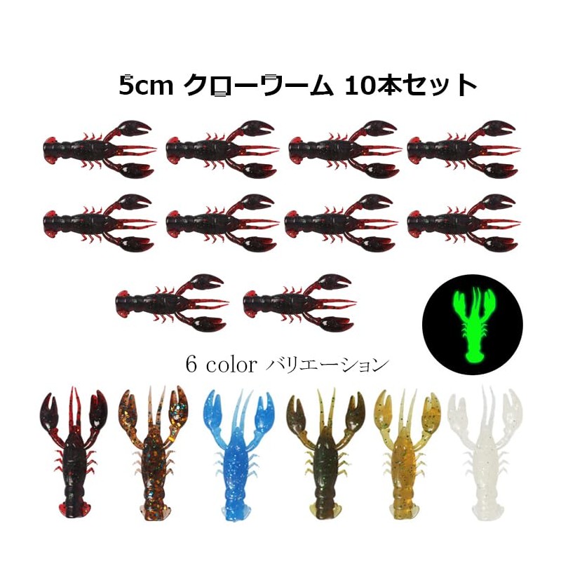 Crawworm 5cm Set of 10 Crawfish Worms Black Bass Bluegill
