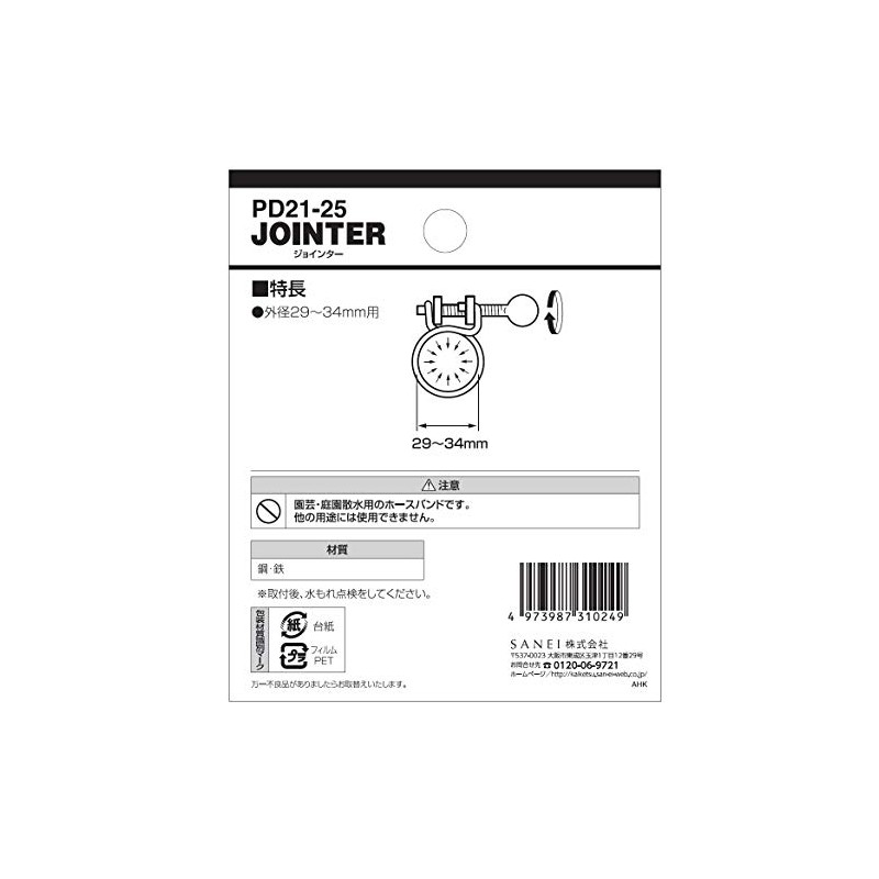 SANEI PD21-25 Hose Band, Hand Tightening, For Hose Outer Diameter