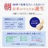 Saborino Face Mask, Fluffy Japanese Material, Fluffy Face Mask, Pack