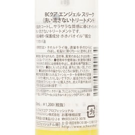シュワルツコフ BCクア エンジェルスリーク 50ml