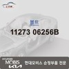 Hyundai Mobis Bolt 11273 06256B / 볼트 11273 06256B