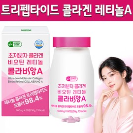 Tripeptide Collagen Ultra-Low Molecule Young Fish Collagen Retinol A Biotin Colavian A 60 Tablets, 2 Pieces / 트리펩타이드 콜라겐 초저분자 어린 피쉬 콜라겐 레티놀A 비오틴 콜라비앙A 60정, 2개