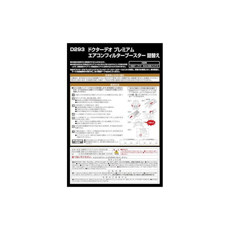 Carmate D293 Dr. Deo Dr.DEO Premium Air Conditioner Filter Booster