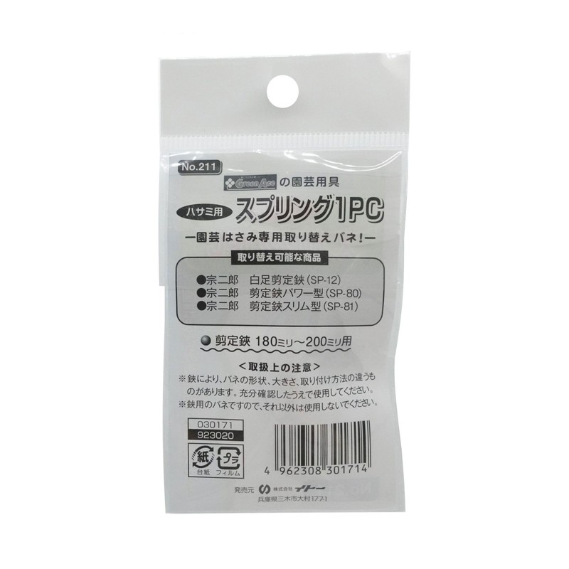 Green Ace Scissor Spring 1PC #211