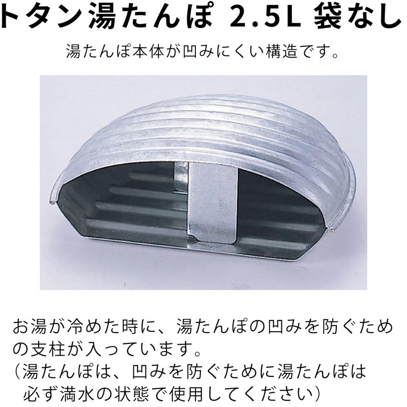 トタン湯たんぽ(小)袋なし TPK-1013W