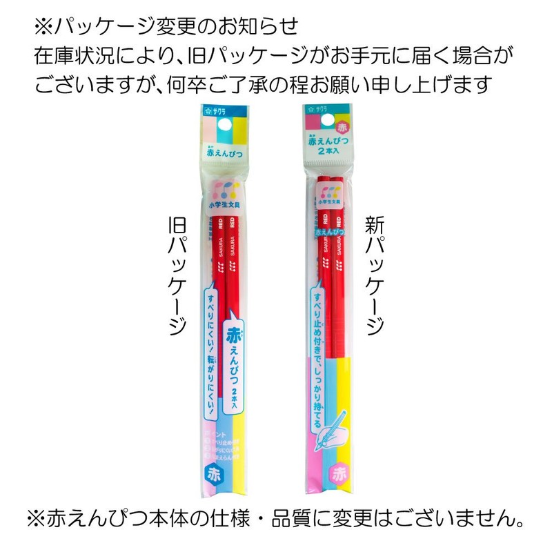 Sakura Crepas Red Pencil, Elementary School Stationery, G Akaenpitsu -2P