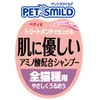Petio Petz Smile Shampoo, Skin Friendly, Amino Acids, Baby Shampoo,