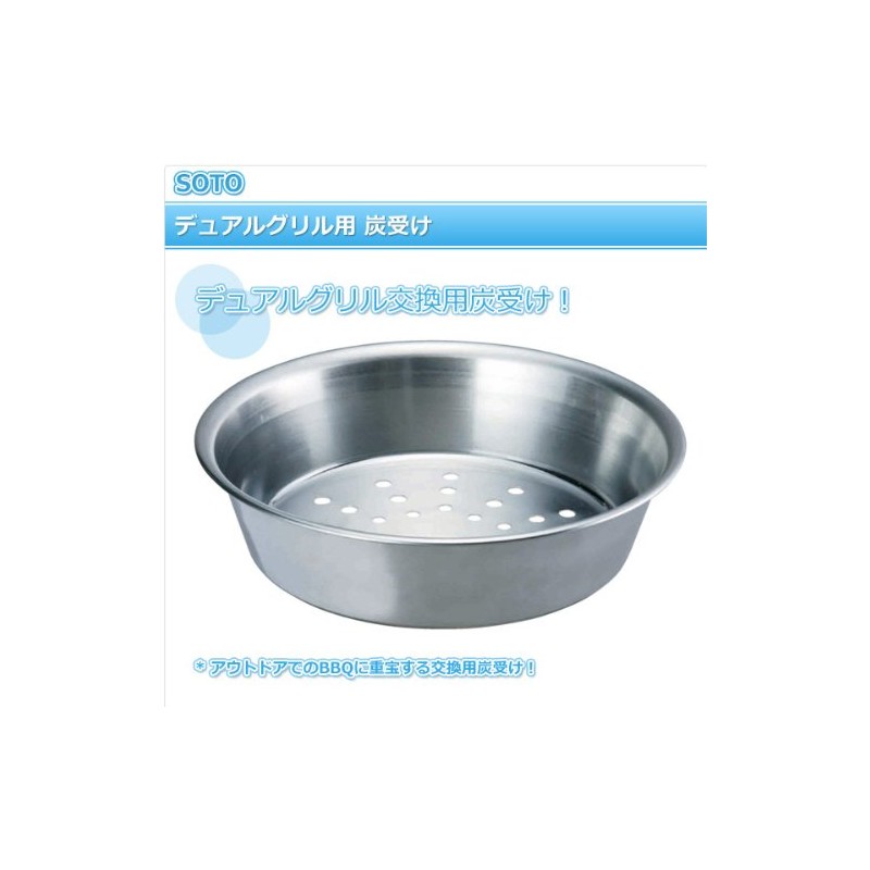 SOTO ST-9302 Charcoal Receiver for Dual Grills