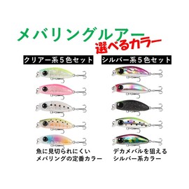 Night Army Fishing Lure, 0.1 oz (3 g), 1.5 oz (3.7 cm), Mebalminow, 5 Colors to Choose from, Slow Sinking Type, Ajing, Mebaling, Area Trout (Clear Type 5 Color Set)