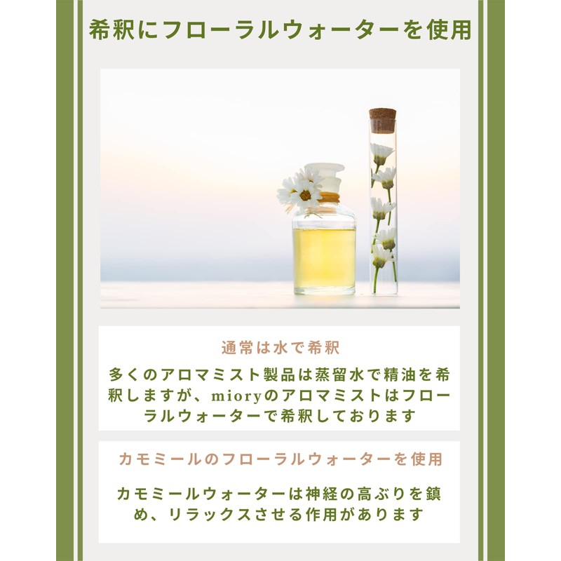 miory Ocha ピローミスト アロマミスト18ml お茶 緑茶 睡眠 リラックス アロマ 精油