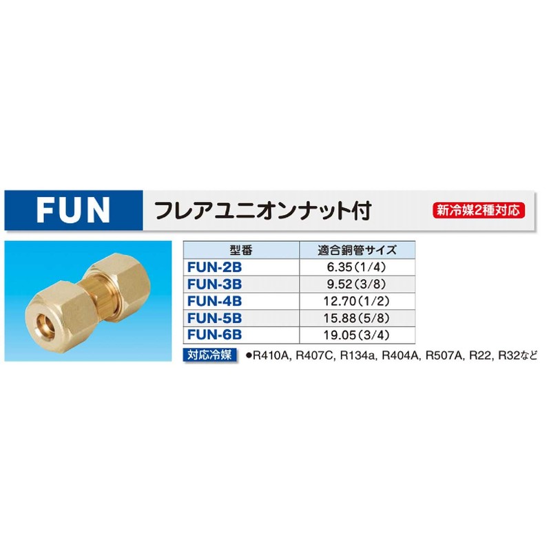 Inaba Denko Air Conditioning Piping Sub-material with Flare Union Nut