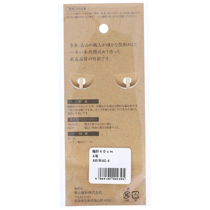 ARIW40-4 Ariyama Knitting Needle, 15.7 inches (40 cm), Bamboo No.