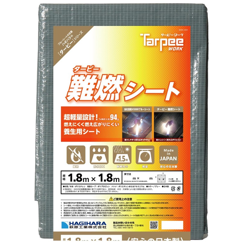 Hagiwara NNS1818 Flame Retardant Sheet Gray 5.9 x 5.9 ft