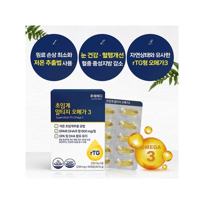 루체 초임계 알티지 오메가3 혈액순환 영양제 RTG 오메가3 30캡슐 1개월분