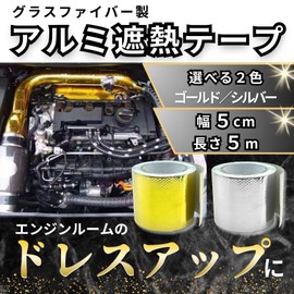 GlowBit Thermal Insulation Tape for Car Engine Heat Shield Hood Aluminum Dress Up Muffler Motorcycle Fiberglass General Purpose 5cm 5m Silver