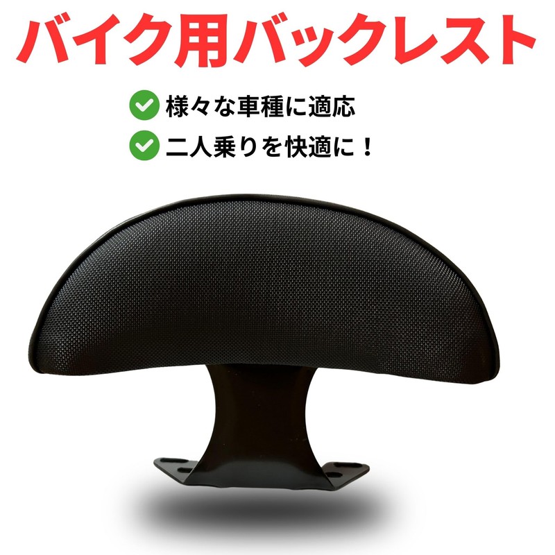 bath&bath M6 Motorcycle Backrest, Backrest, Cushion, Universal, Swing Stop, Includes