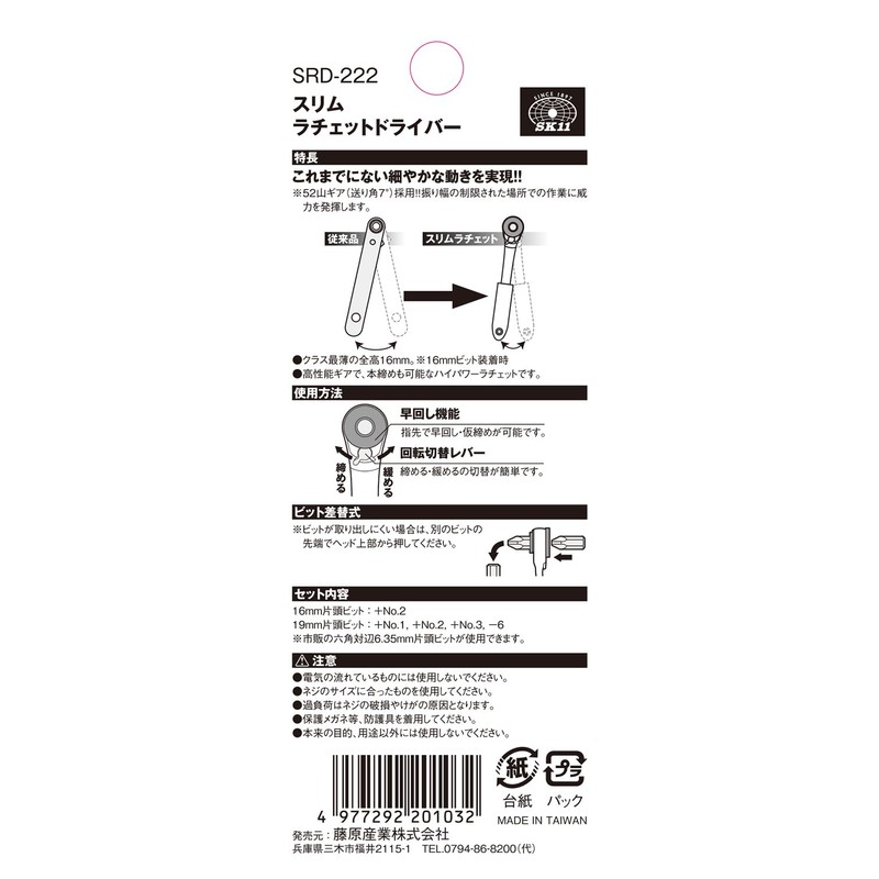 SK11 SRD-222 Slim Ratchet Screwdriver, 5 Bits Included, 52 Gears