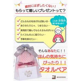 mugenbo Towel Bear (Pearl Bear, 20 Pieces)