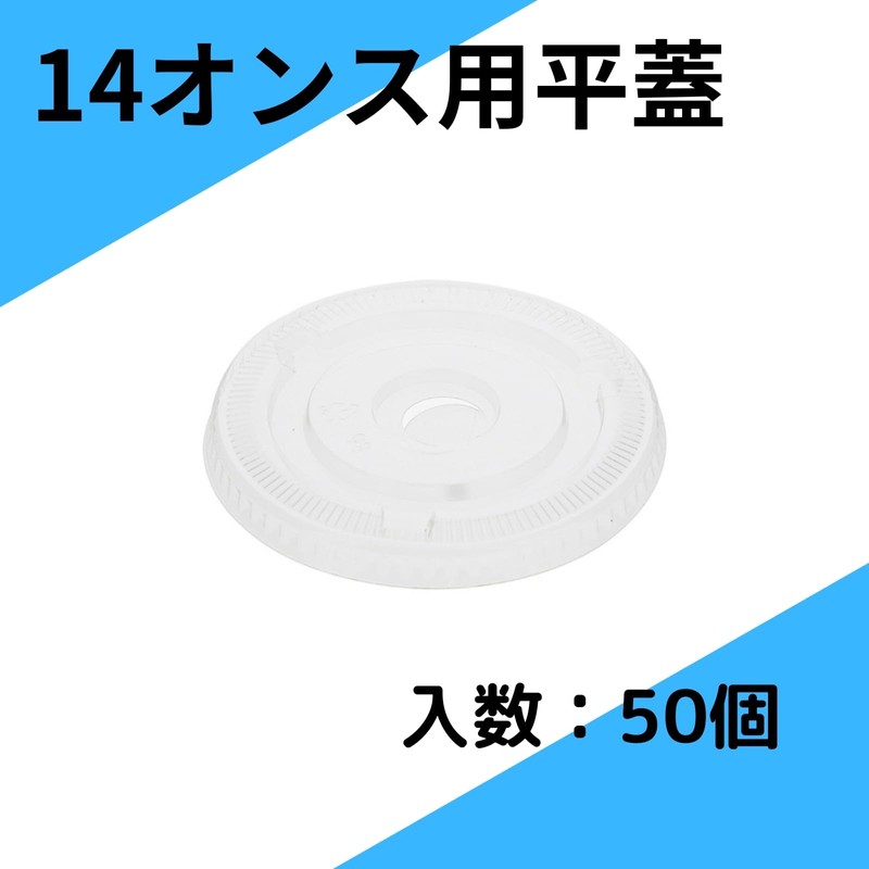 HEIKO A-PET Flat Lid, Diameter 3.9 inches (98 mm), With