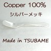 Wada Corporation Pure Copper Hammered Ice Cream Spoon, Silver Plated