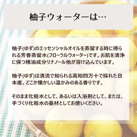 自然化粧品研究所 柚子ウォーター 柚子水 フローラルウォーター 500mL