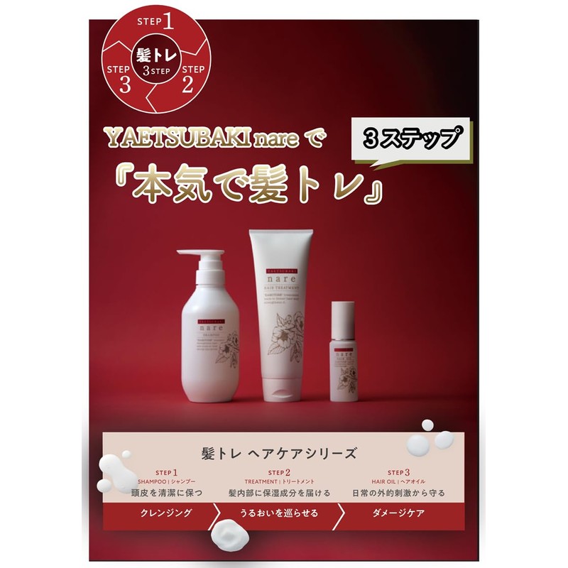 YAETSUBAKI nare Treatment, Yae Tsubaki Naree, Camellia Extract, Moisturizing, Moisturizing,