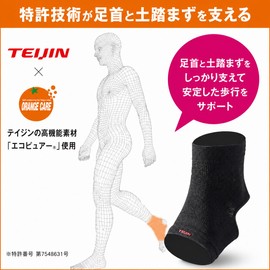オレンジケアプロダクツ 歩きたくなるサポーター BODY ACTIVE 足首用 フリーサイズ 2枚