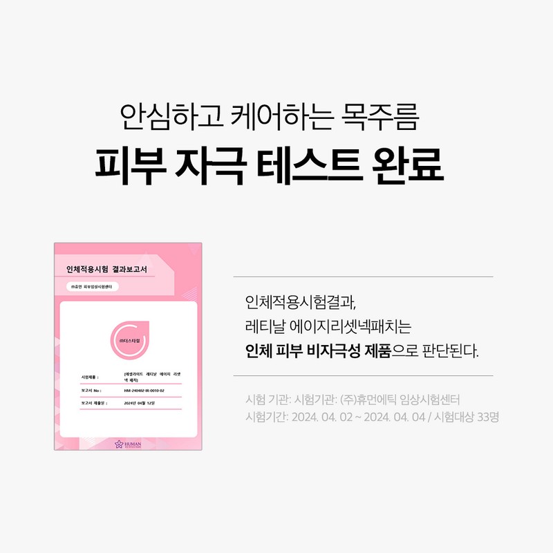 Esle Esellight Han Gain Age Reset Neck Patch, 5 pieces,