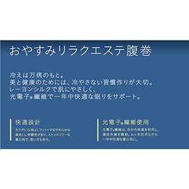腹巻き／「ビーフィット おやすみリラクエステ腹巻」