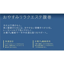 腹巻き／「ビーフィット おやすみリラクエステ腹巻」