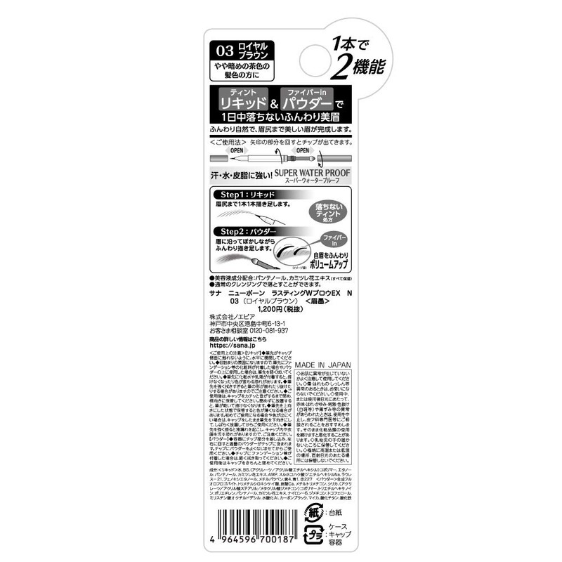 New Born Lasting W Brow EX N03 Royal Brown Eyebrow