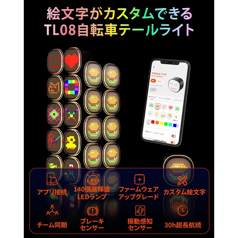 TOWILD TL08 Bicycle Tail Light, Auto On/Off, Team Synchronization, Smartphone