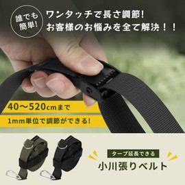 Xincamping Tarp Extension Belt for Ogawa Upholstery, Tarp Extension Belt, Stepless Adjustment from 15.7 to 20.6 inches (40 to 520 cm), One-Touch Length Adjustment, 1.9 ft (5.2 m), Width 1.0 inches